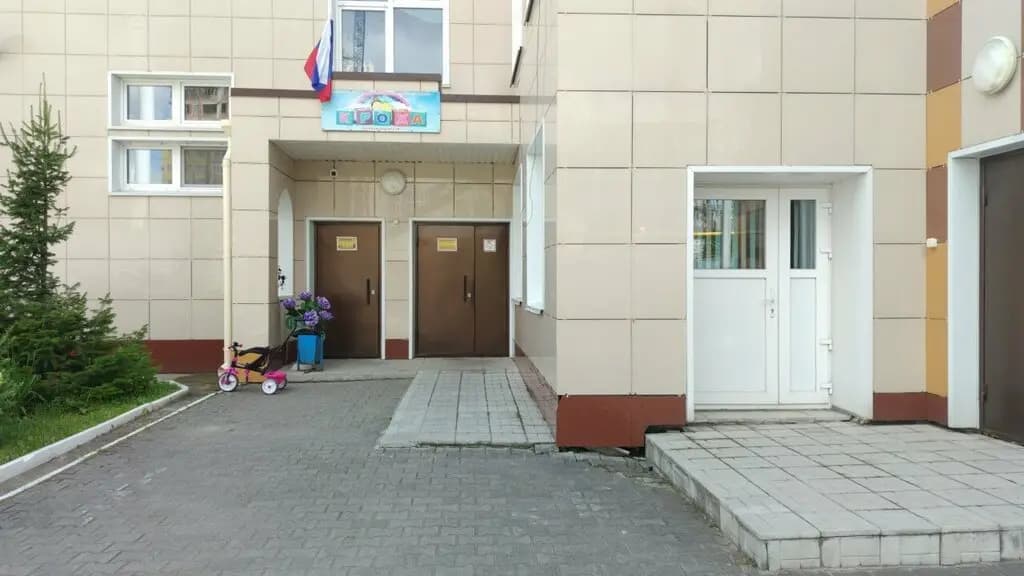Детский сад № 234 Кроха — фото 2