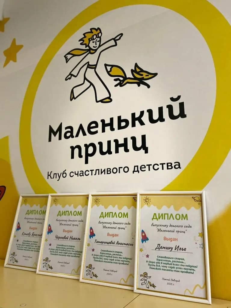 Маленький принц — фото 3