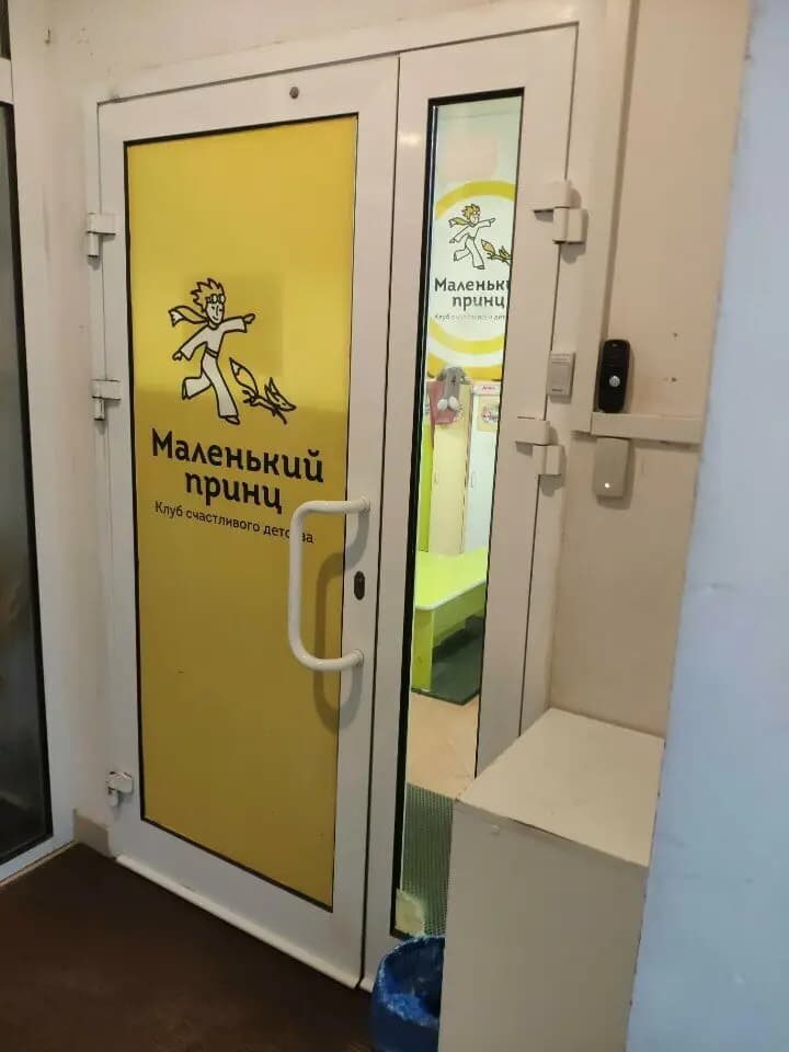 Маленький принц — фото 6