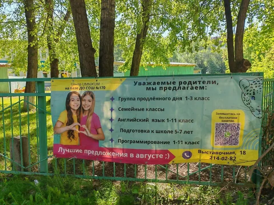 Школа № 170, дошкольное отделение Изумрудный город — фото 9