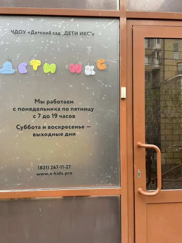 Дети Икс — фото 7