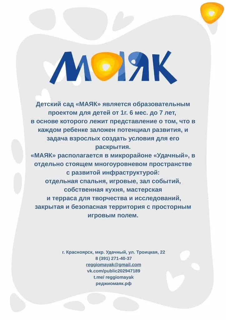 Маяк — фото 5