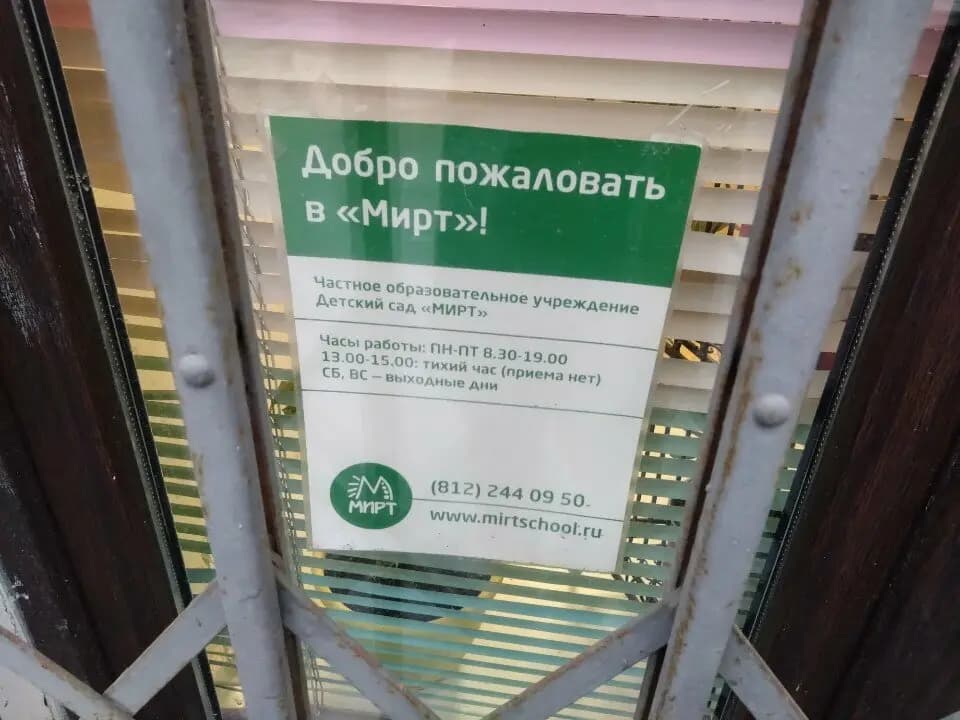 Детский сад Мирт — фото 2