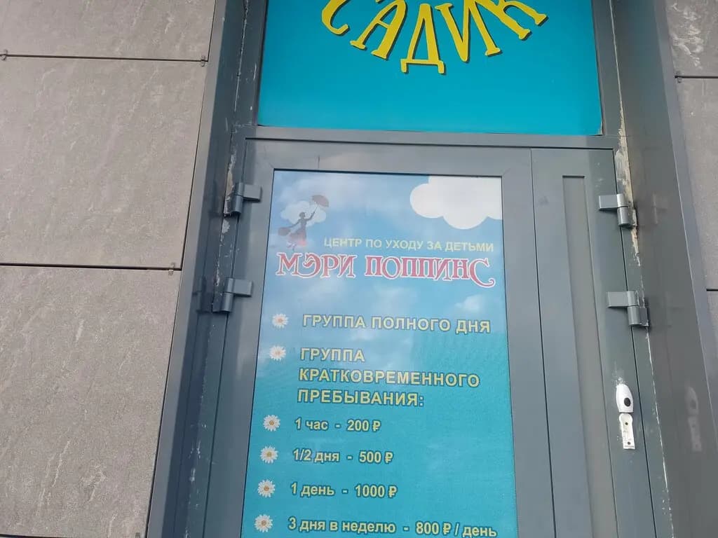 Мэри Поппинс — фото 6