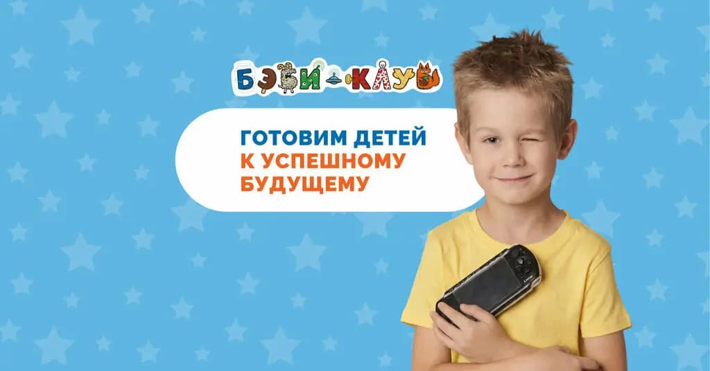 Бэби-Клуб