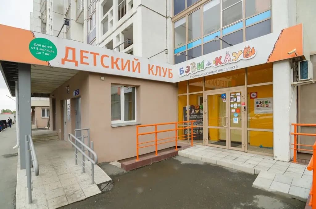 Бэби-Клуб — фото 3