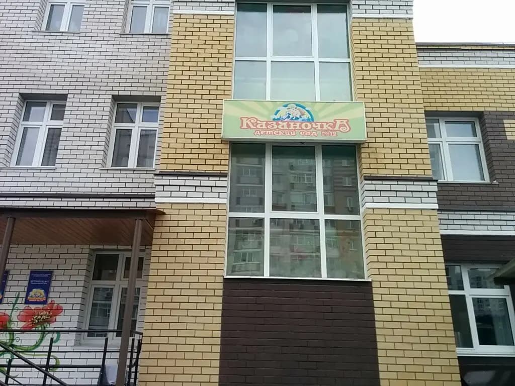Детский сад № 12 Казаночка — фото 7