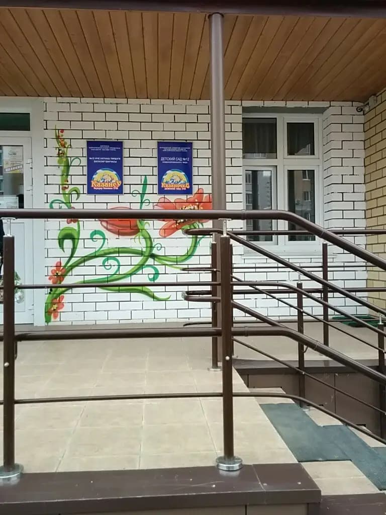 Детский сад № 12 Казаночка — фото 9