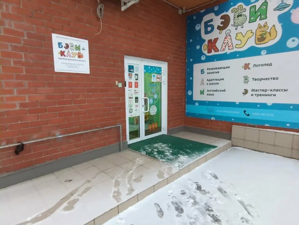 Бэби-клуб — фото 7