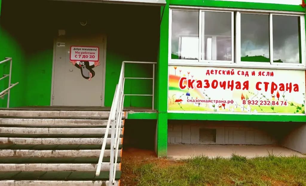 Сказочная страна — фото 2