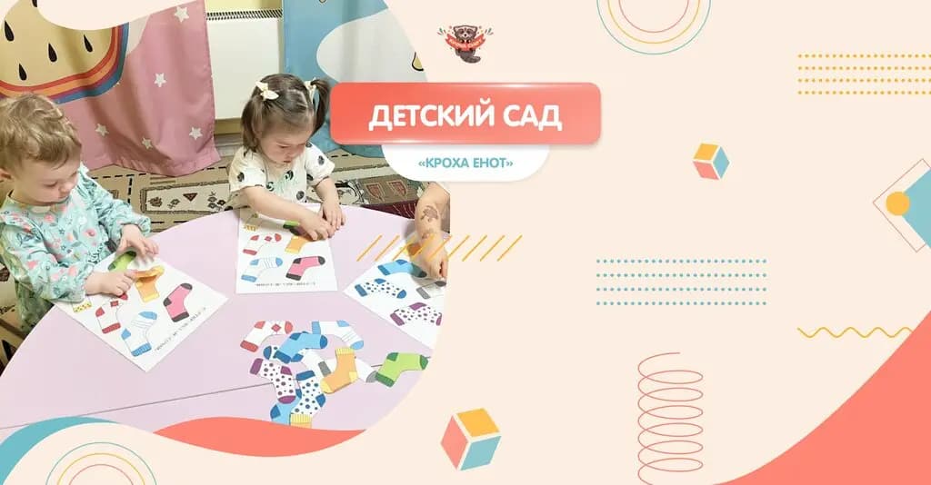 Кроха Енот — фото 1