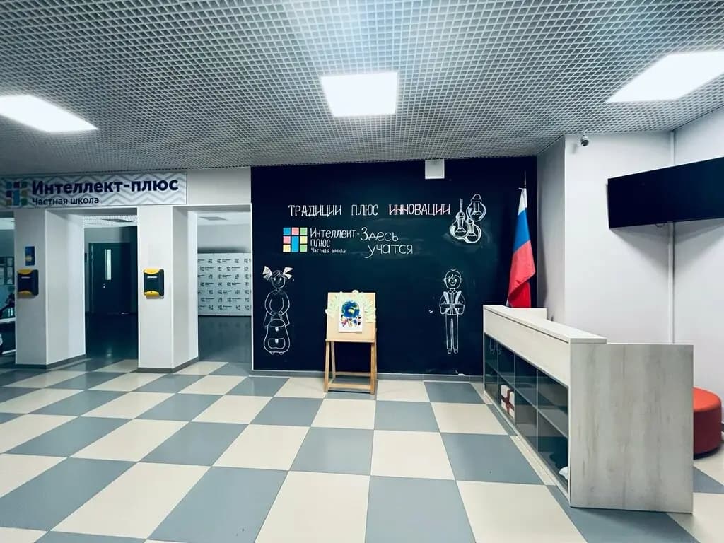 Интеллект-плюс — фото 2