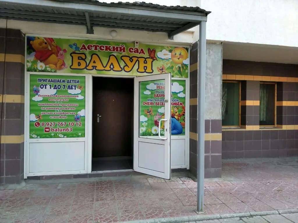 Балун