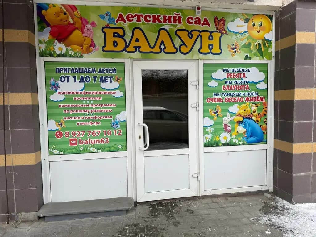 Балун — фото 8