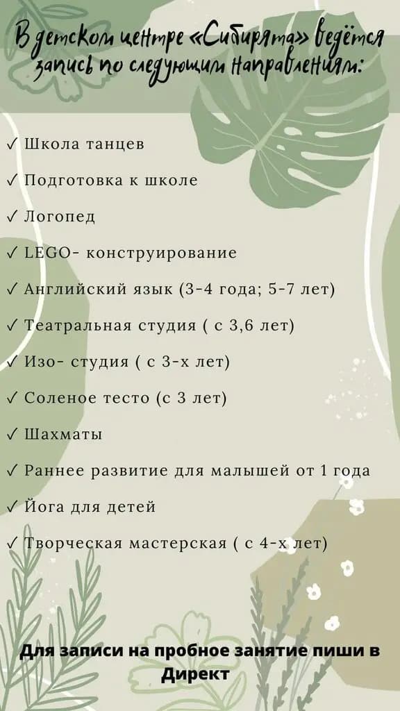 Сибирята — фото 7