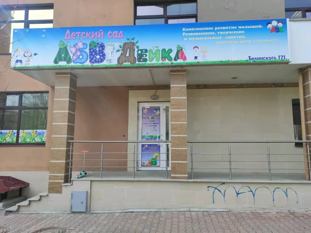 Абвгдейка — фото 10