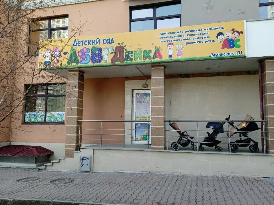 Абвгдейка — фото 5