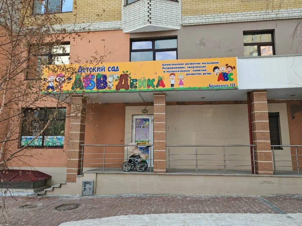 Абвгдейка — фото 9