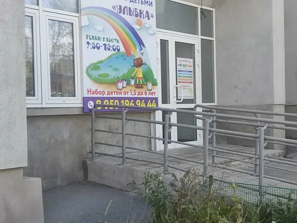 Улыбка — фото 3