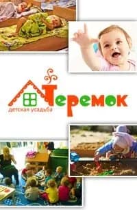 Детский сад Теремок — фото 2