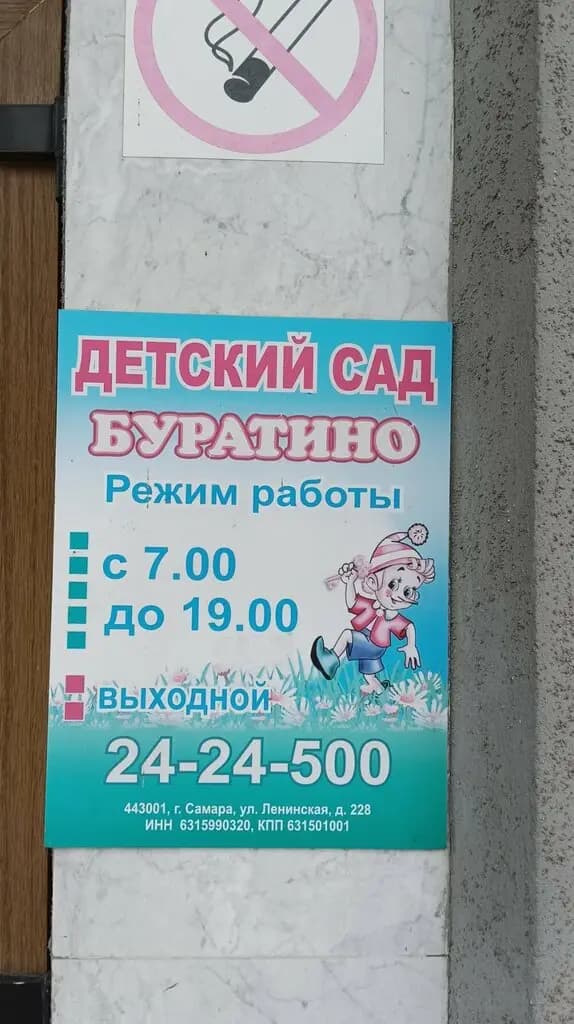 Буратино — фото 4
