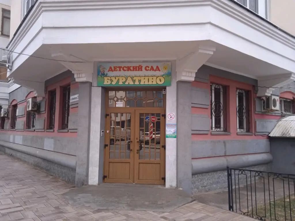 Буратино — фото 6