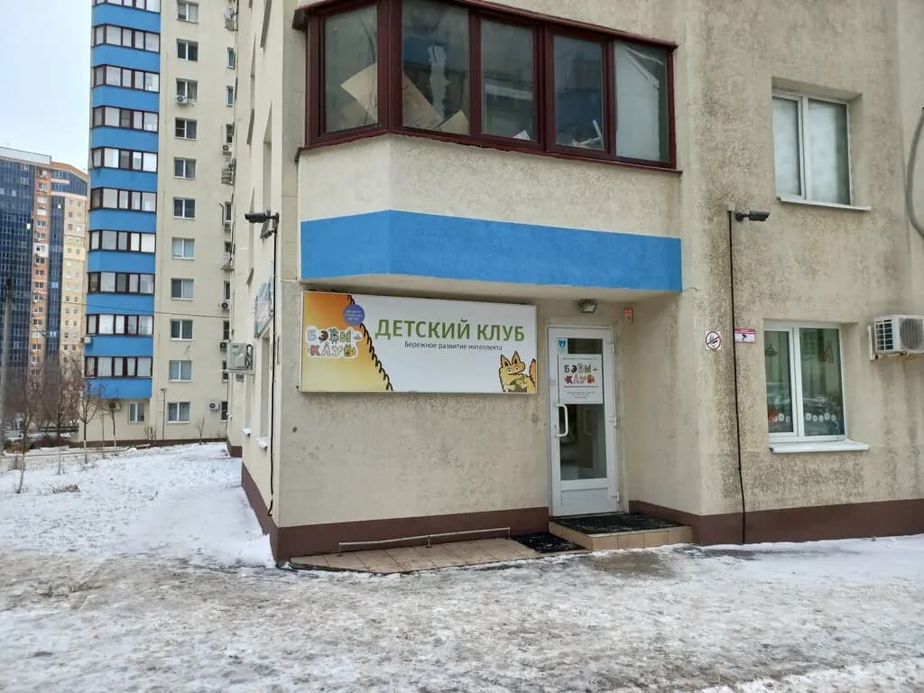 Бэби-клуб
