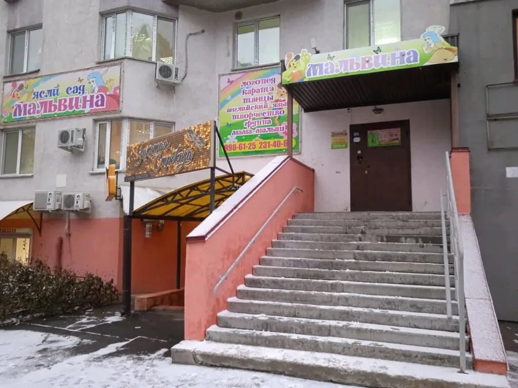 Мальвина