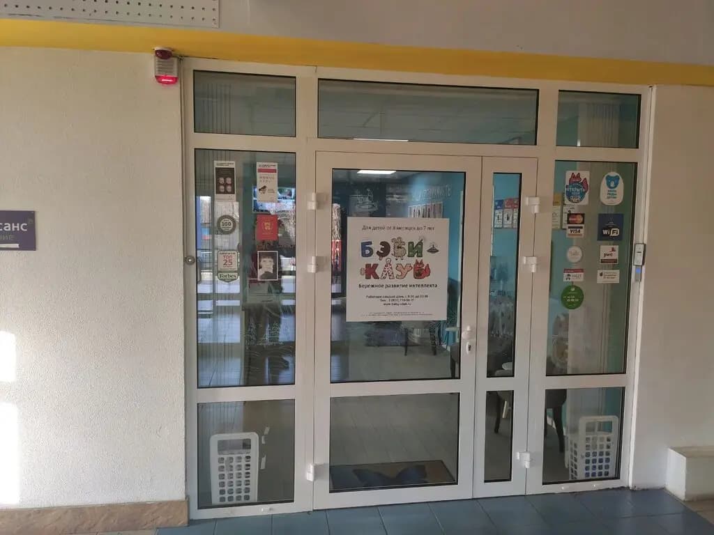 Бэби-клуб — фото 5