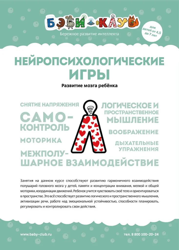 Бэби-клуб — фото 3