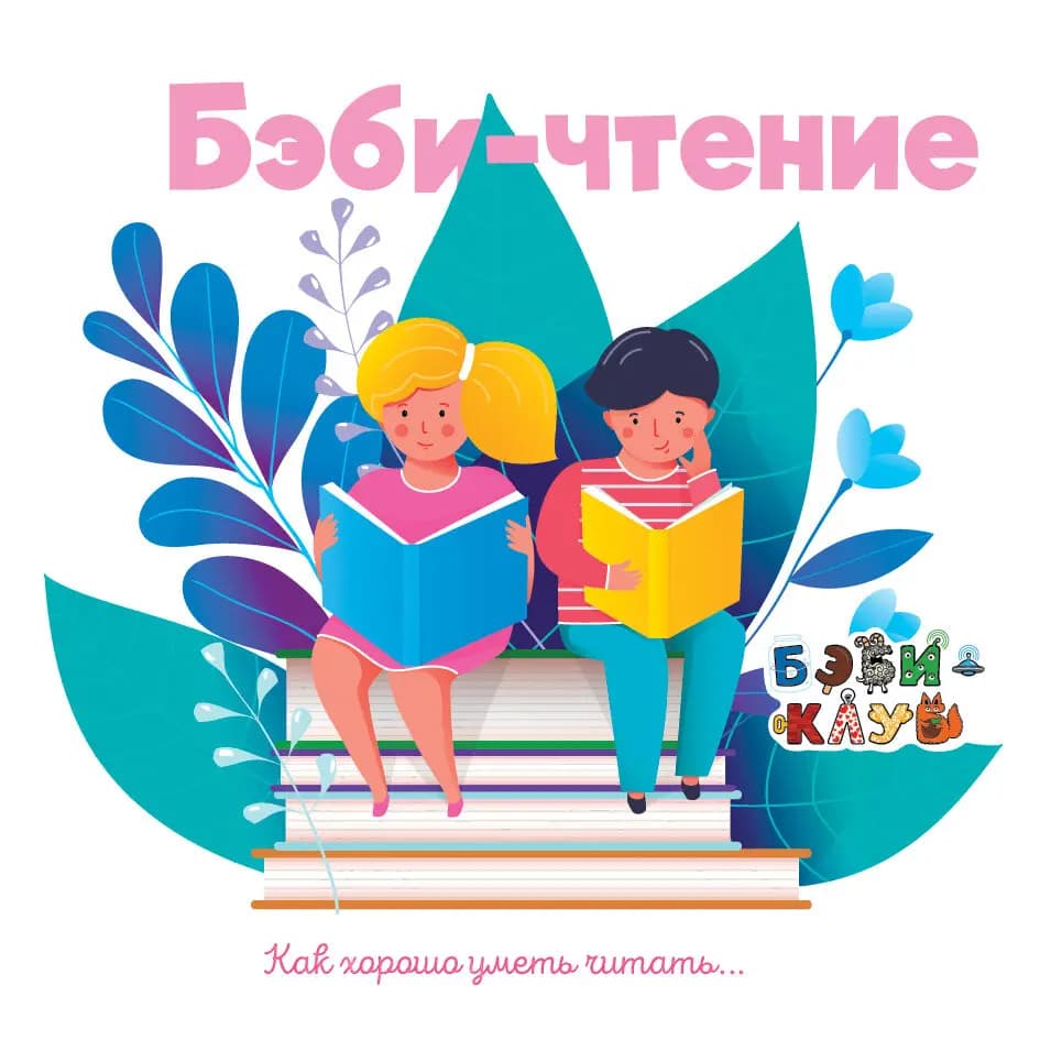 Бэби-клуб — фото 8