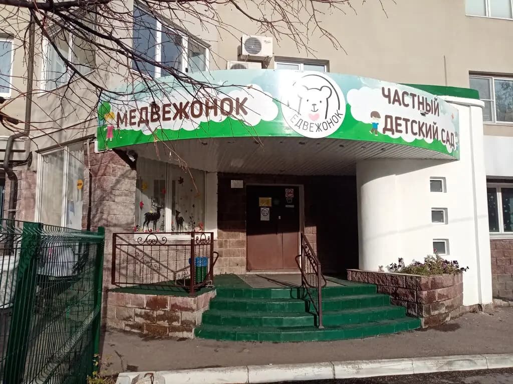 Медвежонок