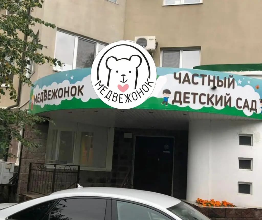 Медвежонок — фото 6