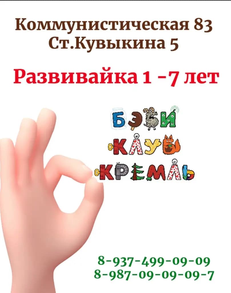 Бэби-клуб — фото 6