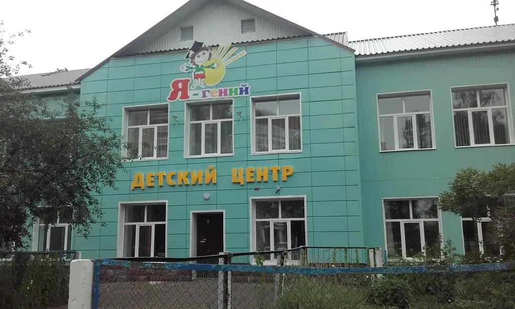 Я-гений