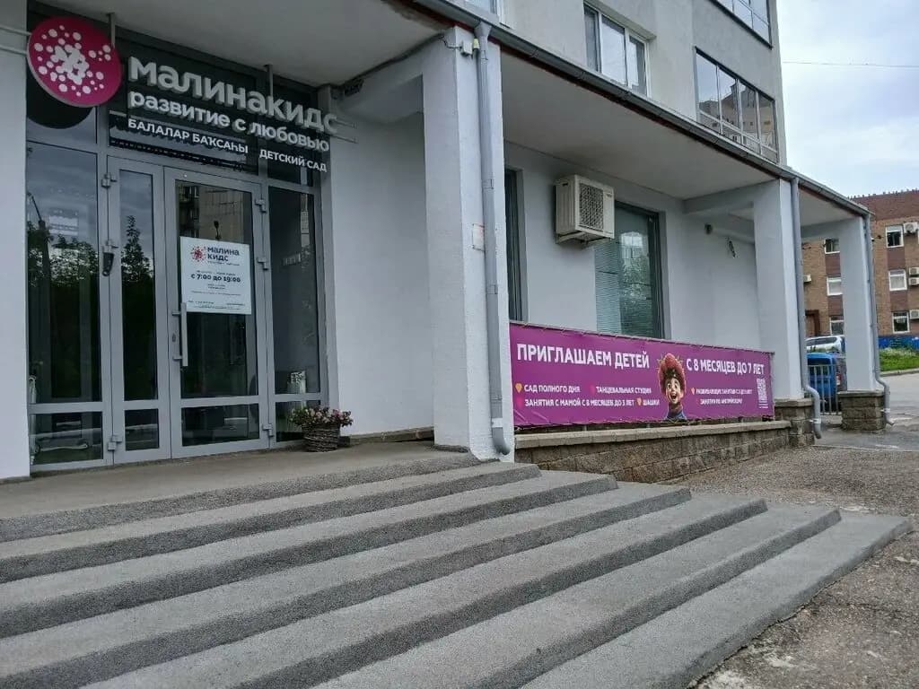 Малинакидс