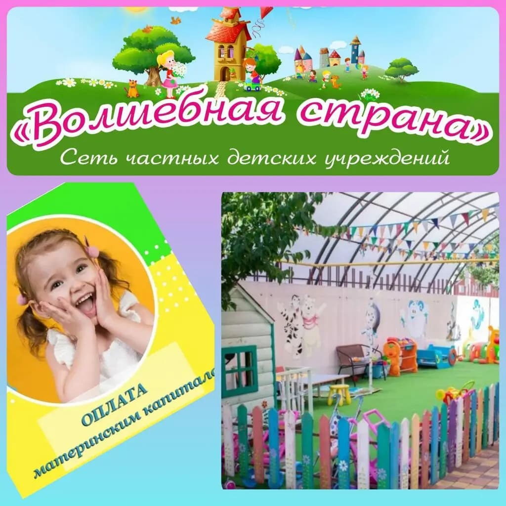 Волшебная страна — фото 3