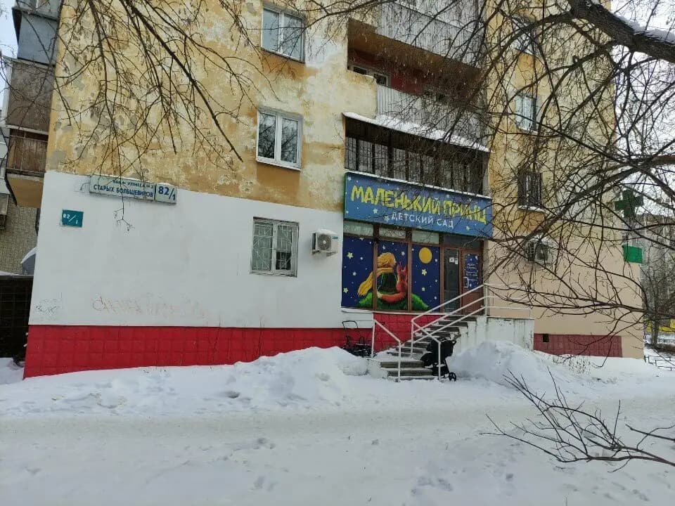 Маленький принц — фото 5