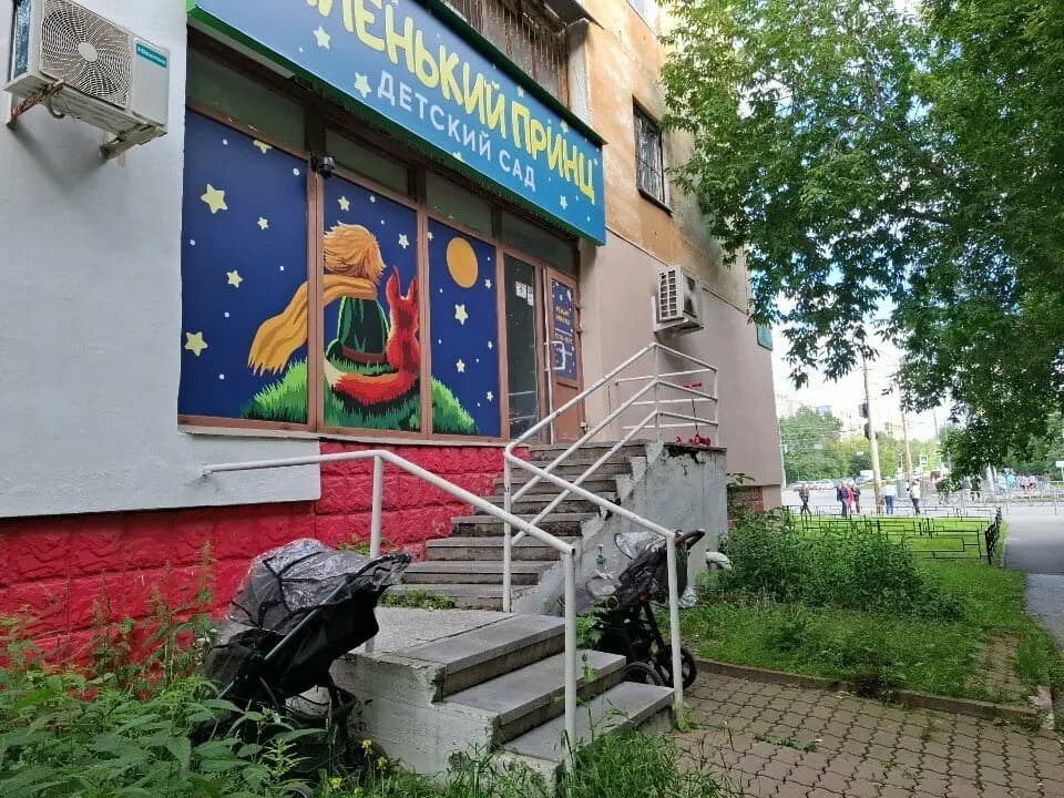 Маленький принц — фото 6