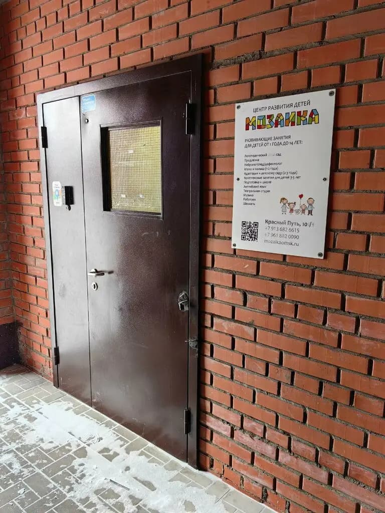 Частный детский сад Мозаика — фото 4