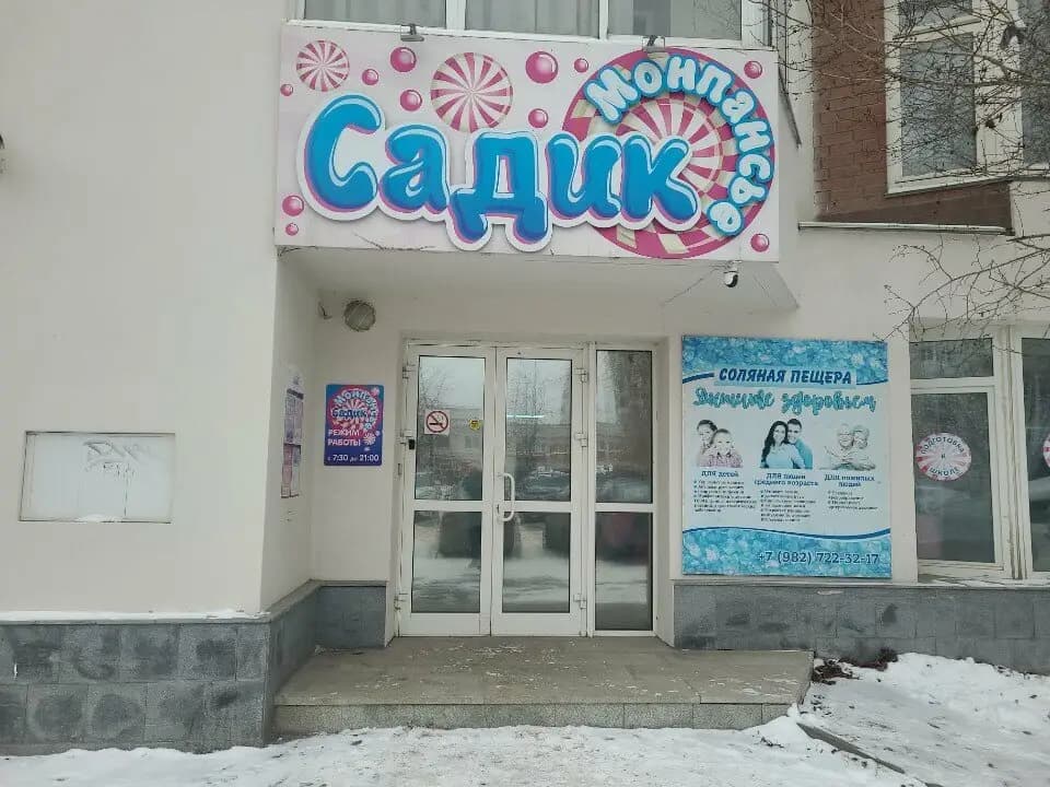 Монпансье — фото 7