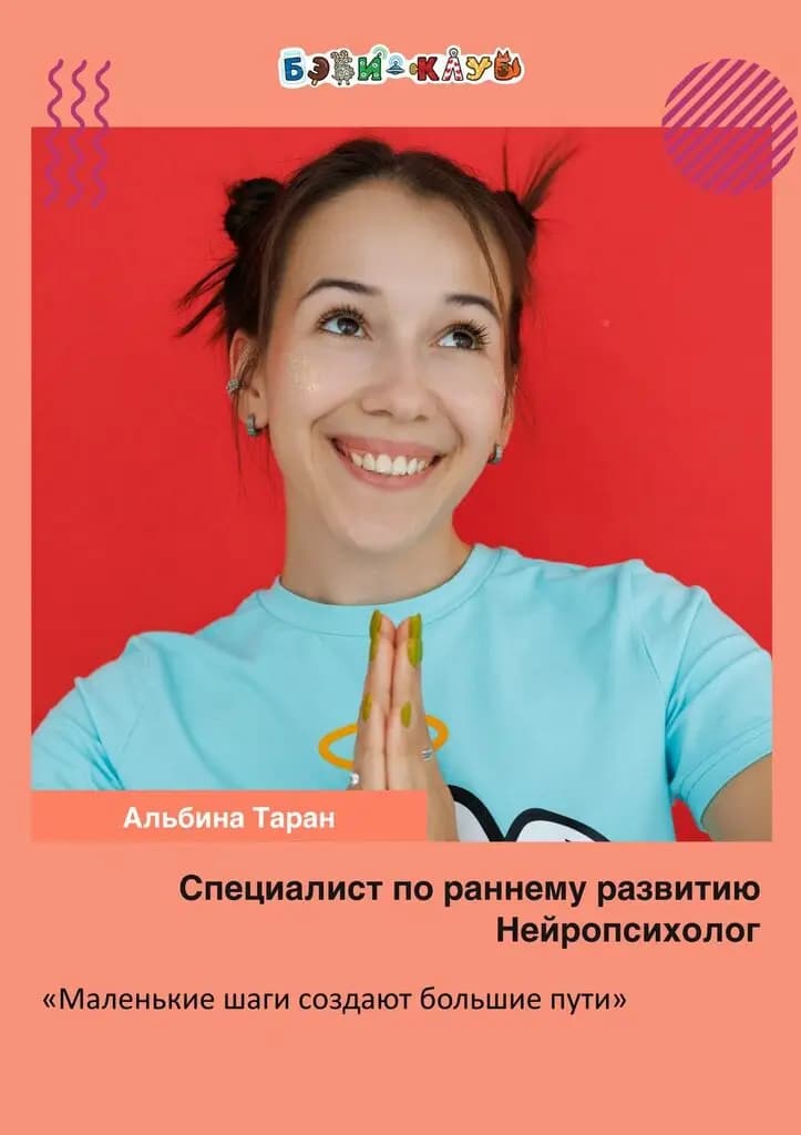 Бэби-клуб — фото 2
