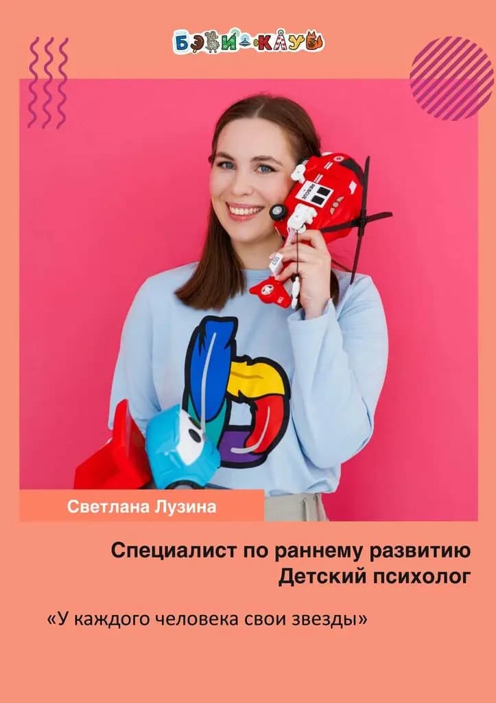 Бэби-клуб — фото 3