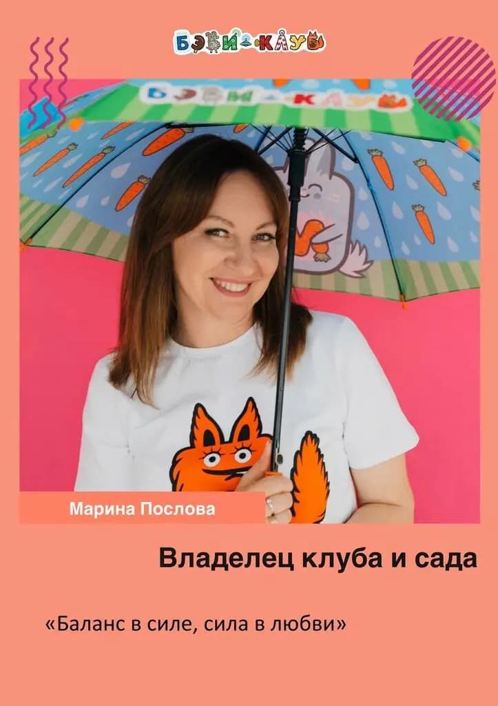 Бэби-клуб — фото 5