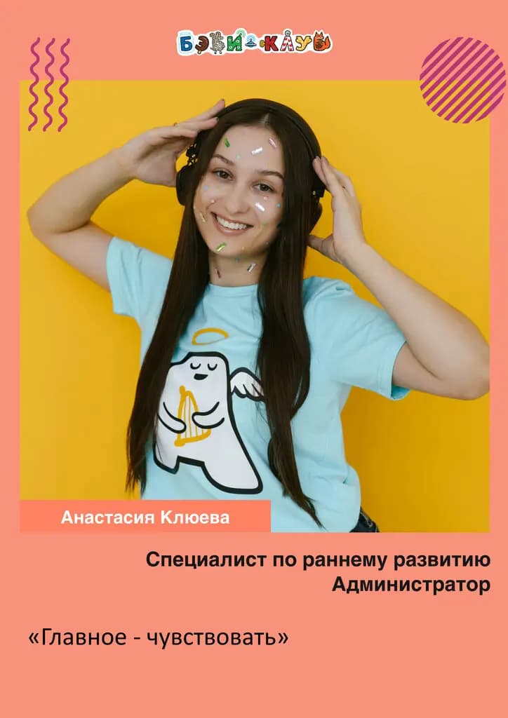 Бэби-клуб — фото 8