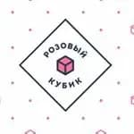Розовый кубик — фото 3