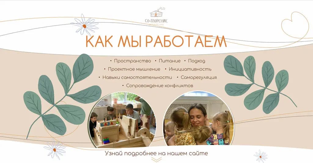 Со-творение