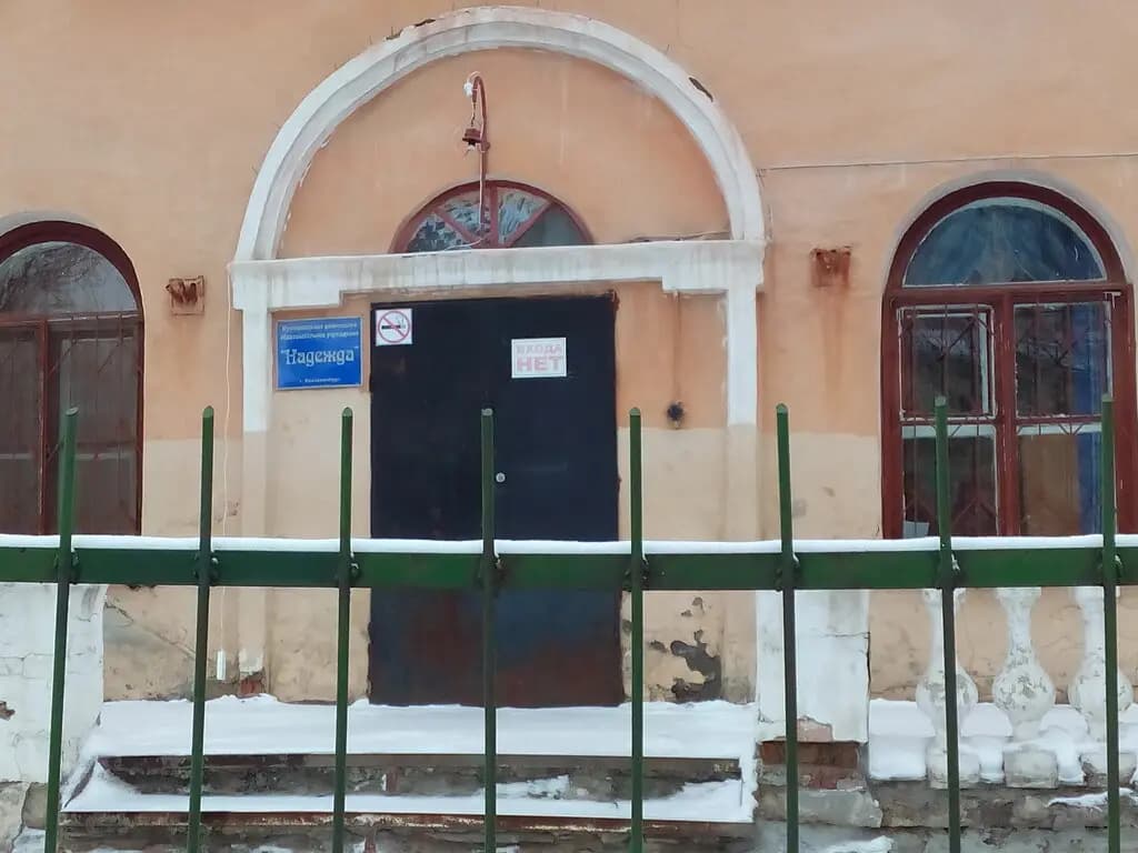 Детский сад комбинированного вида Надежда — фото 9