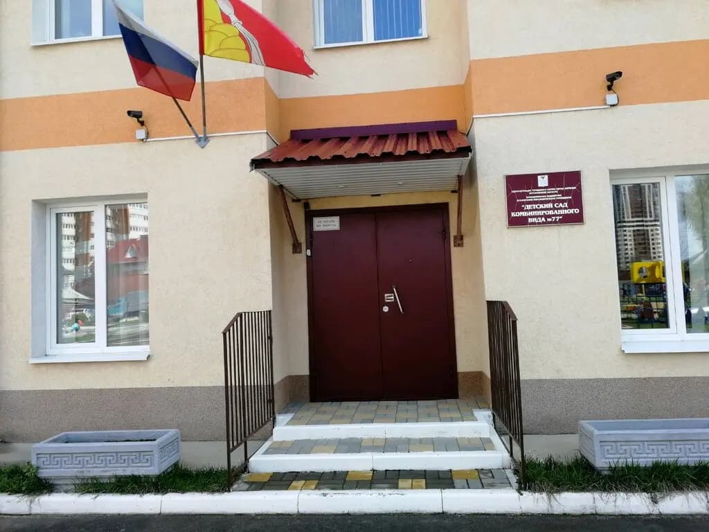 Детский сад комбинированного вида № 77 — фото 3