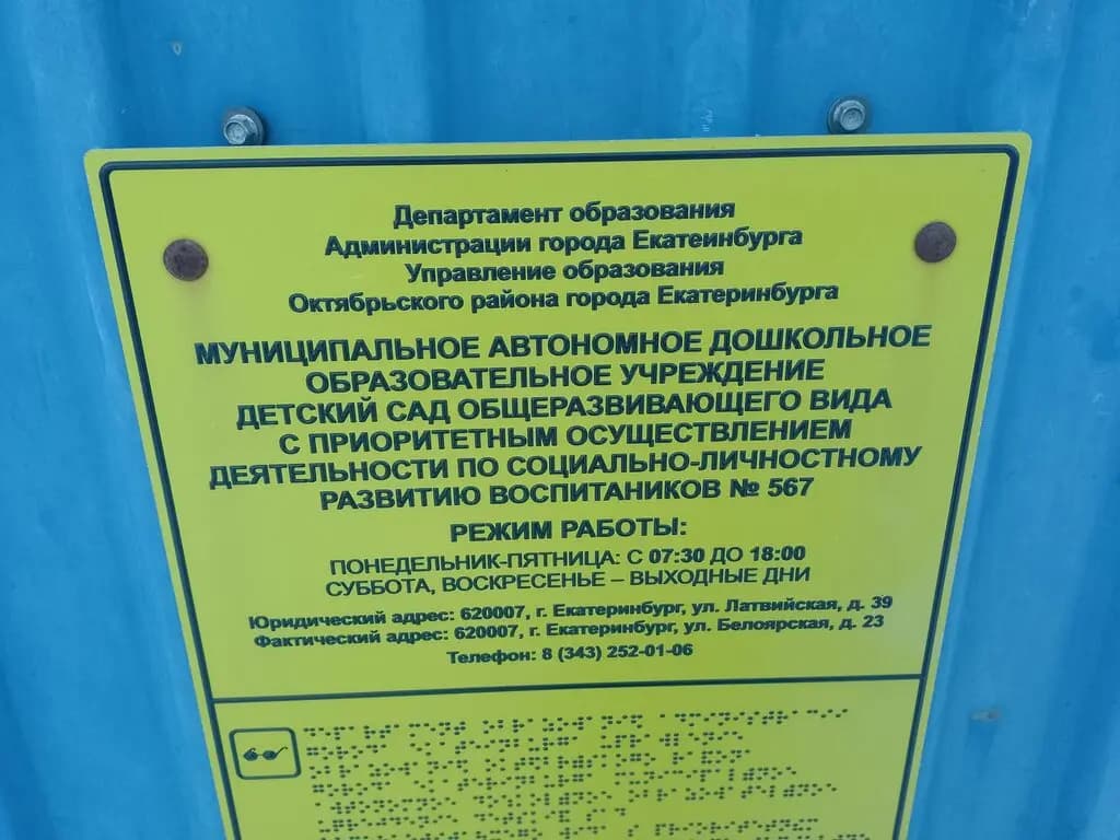 Детский сад № 567 — фото 2